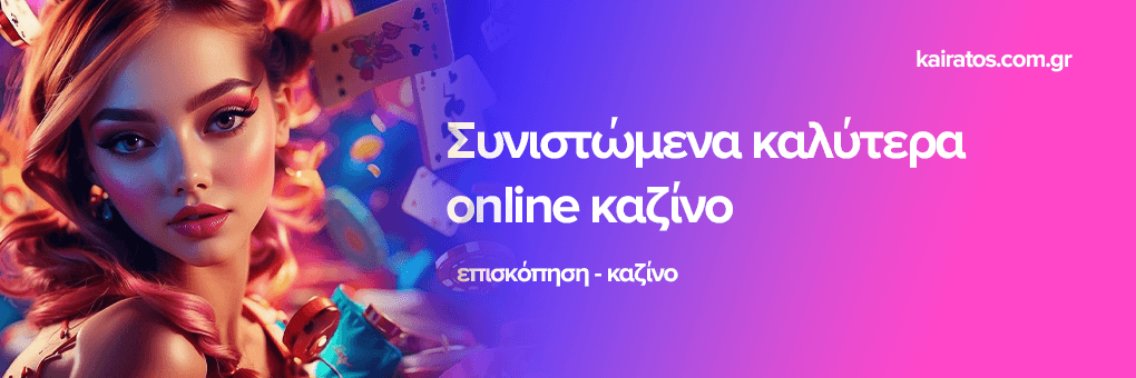 Το Καλύτερο Ζωντανό Καζίνο Εμπειρία Παιχνιδιού Σαν Πραγματική Ζωή Το Καλύτερο Ζωντανό Καζίνο Εμπειρία Παιχνιδιού Σαν Πραγματική Ζωή